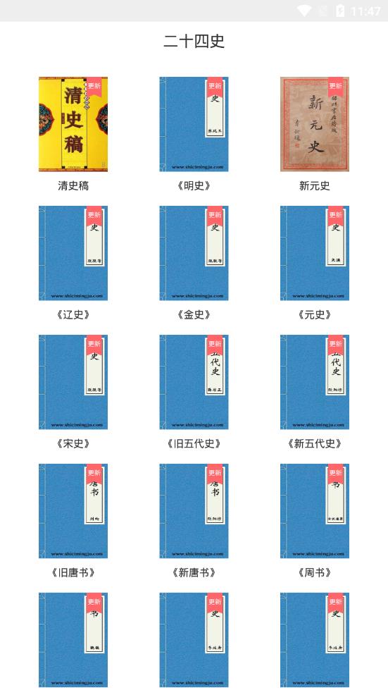 二十四史 二十四史