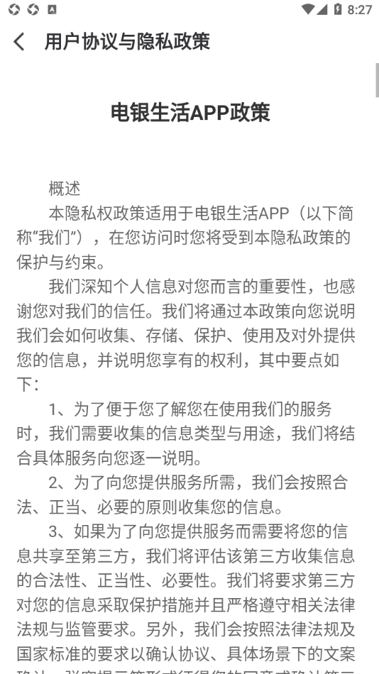 电银生活 电银生活
