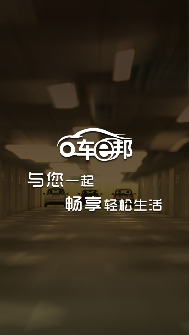 车e邦 车e邦