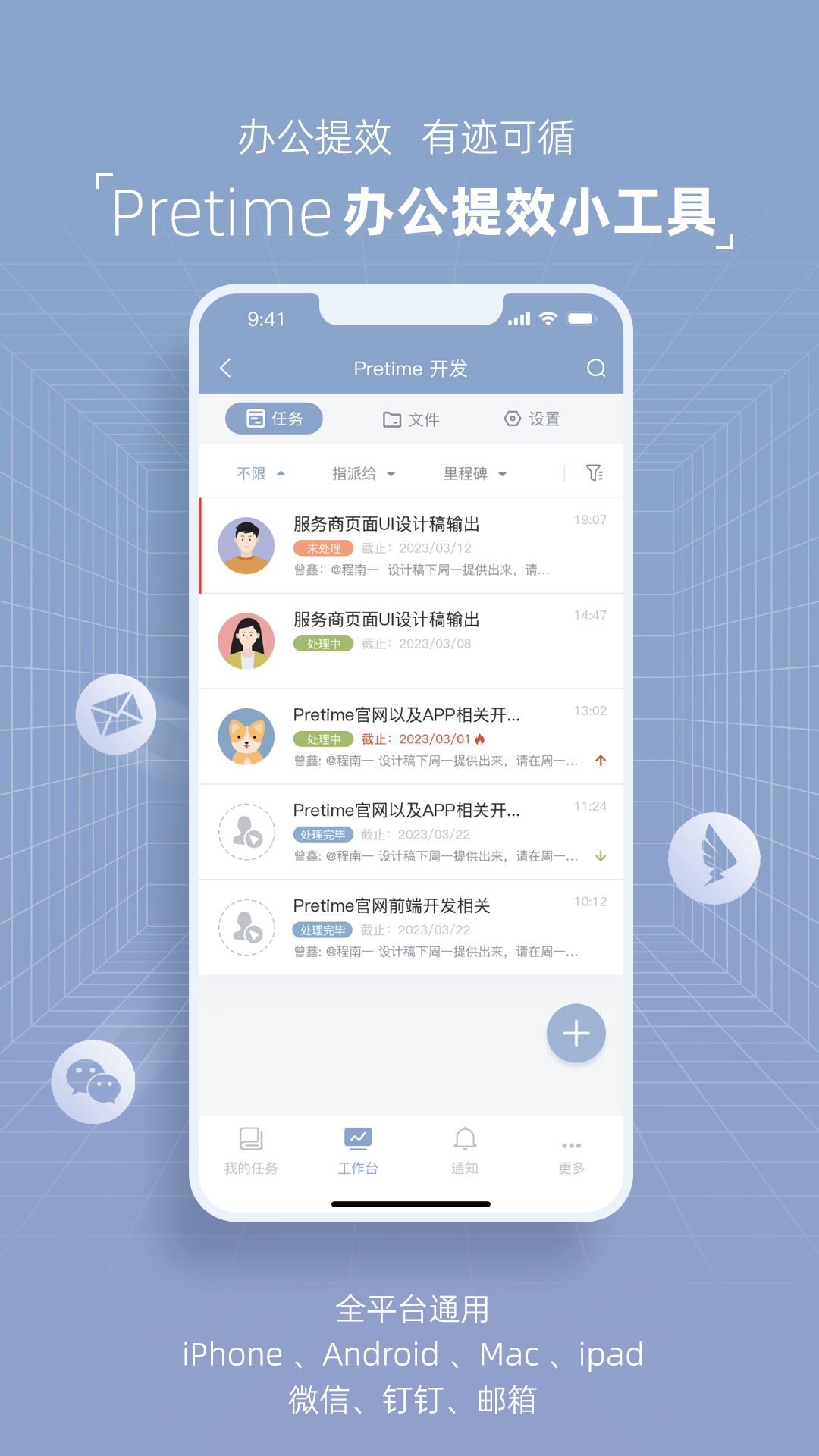 Pretime办公提效软件 Pretime办公提效软件