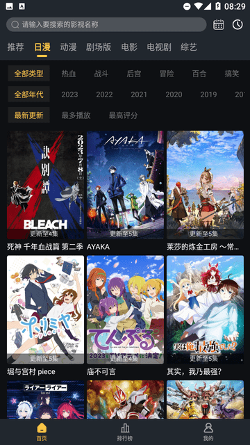 莱恩动漫安卓版 莱恩动漫安卓版