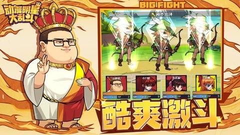 动漫明星大乱斗1.1