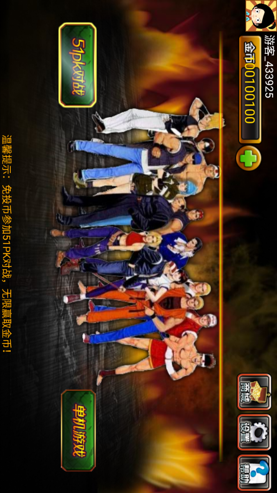 拳皇97(暴走对战版) 拳皇97(暴走对战版)