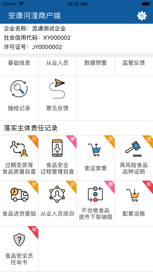 安康河湟商户
