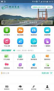 湖北e出行 湖北e出行