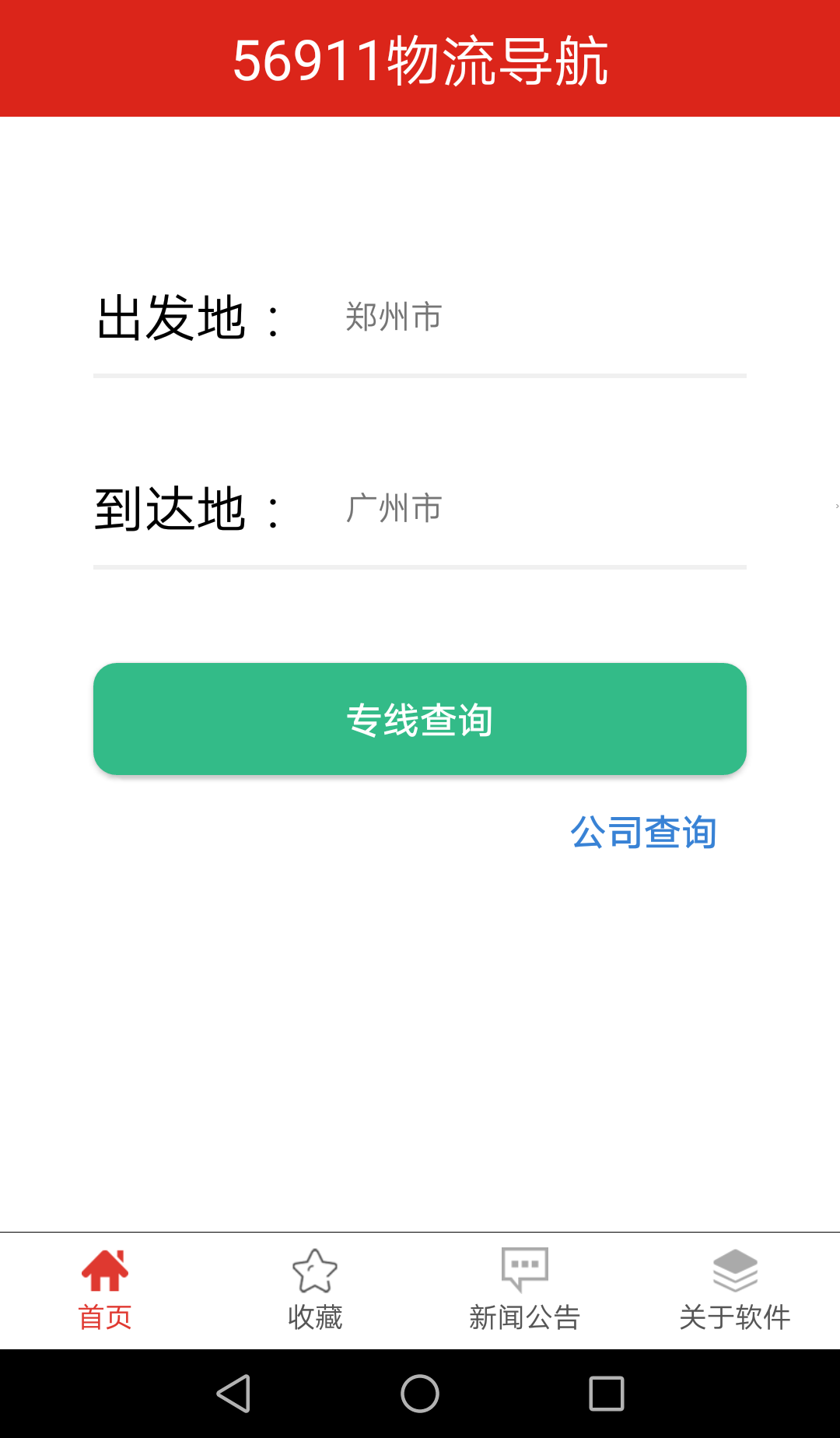 物流信息导航