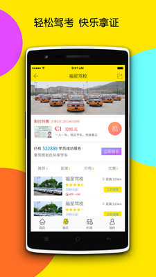 安纳共享学车 安纳共享学车