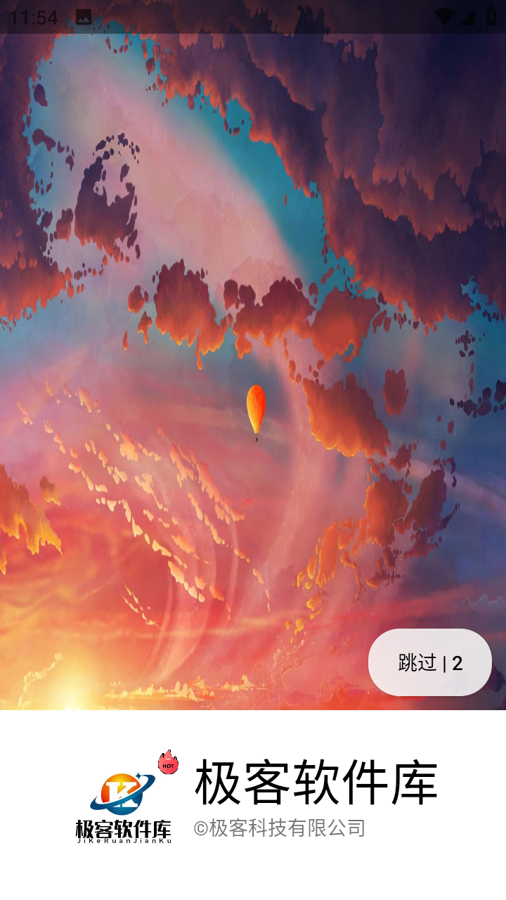 极客软件库下载
