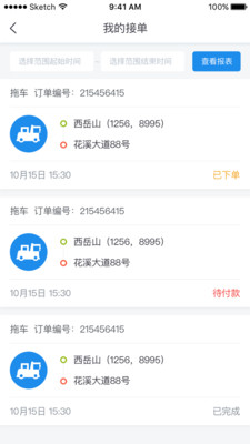 拖车侠司机端 拖车侠司机端