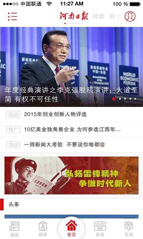 河南日报 河南日报