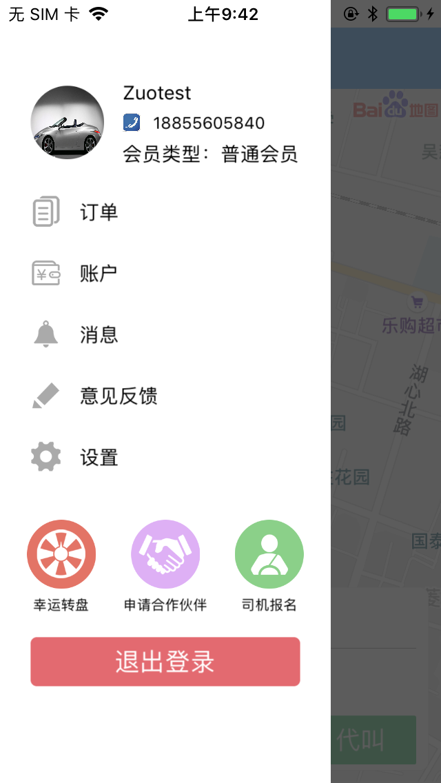绿阳代驾