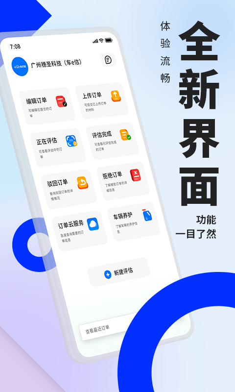 车e估新能源 车e估新能源