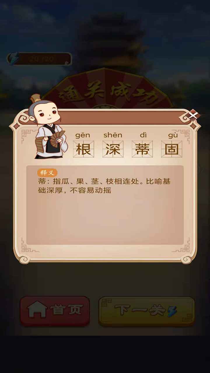 成语嗨赚 成语嗨赚