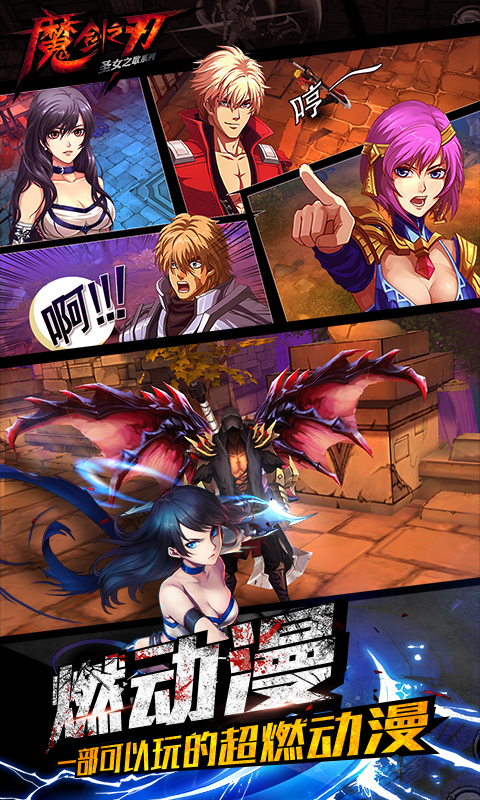 魔剑之刃 魔剑之刃