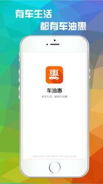 车油惠 车油惠
