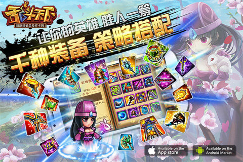 乱斗天下 乱斗天下