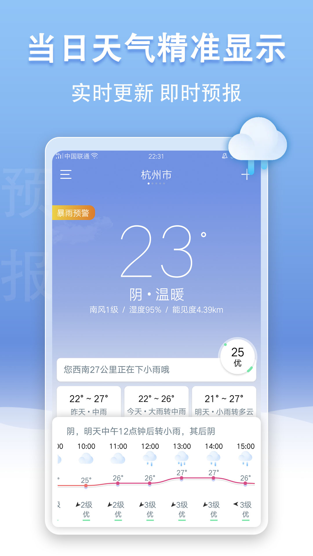 手机天气王 手机天气王