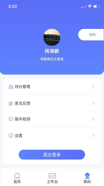 博雅管家 博雅管家