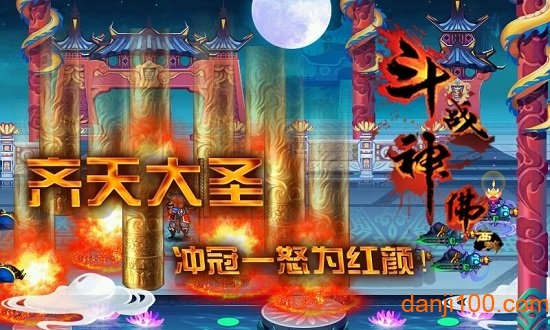 斗战神 斗战神