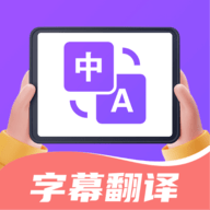 翻译君