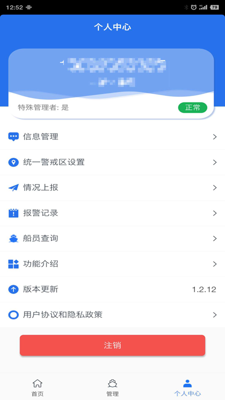 智慧渔港