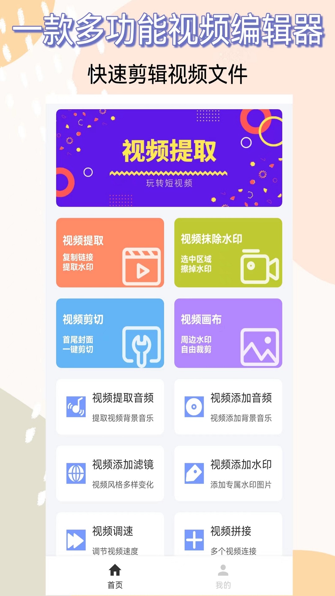 视频提取器 视频提取器