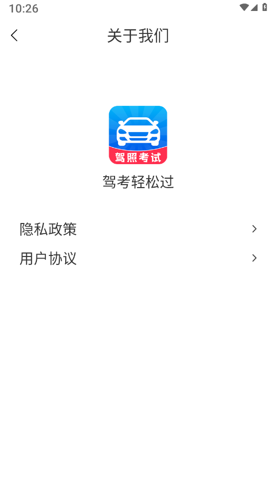 考轻松