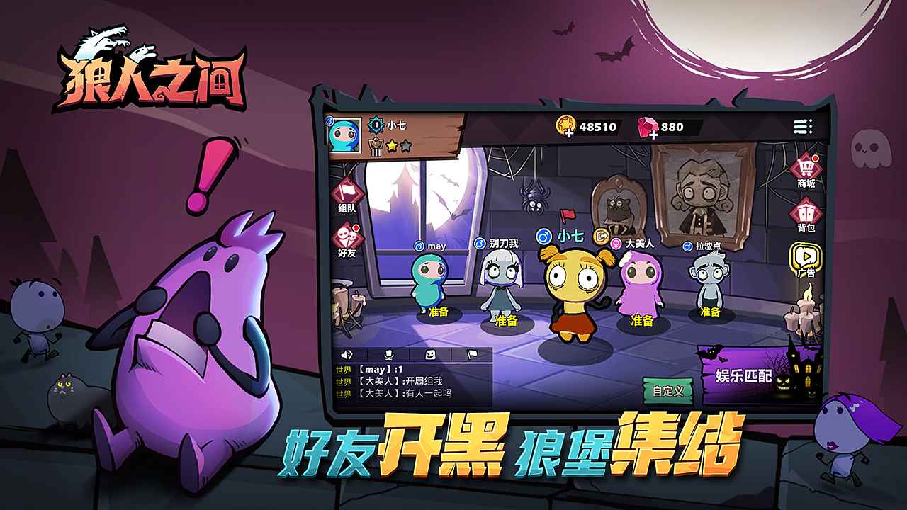 狼人之间 狼人之间