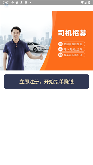 美团出行司机