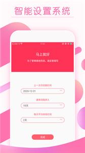 大姨妈月经期提醒 大姨妈月经期提醒