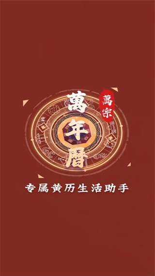 萬宗萬年曆 萬宗萬年曆
