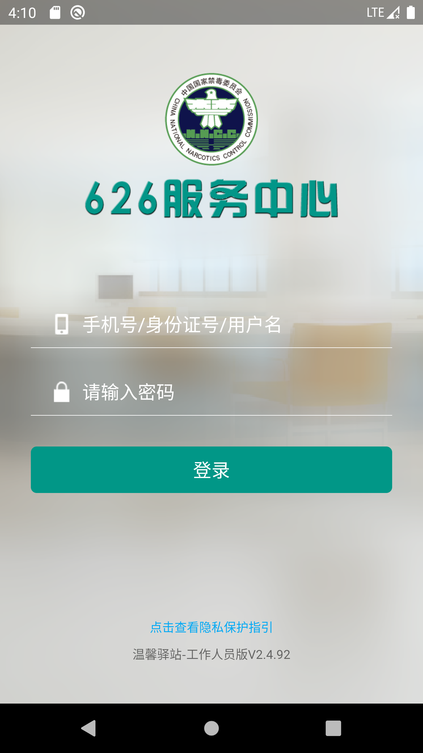 温馨驿站工作人员版 温馨驿站工作人员版