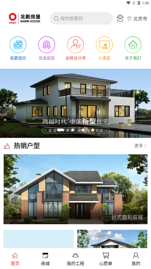 北新建房