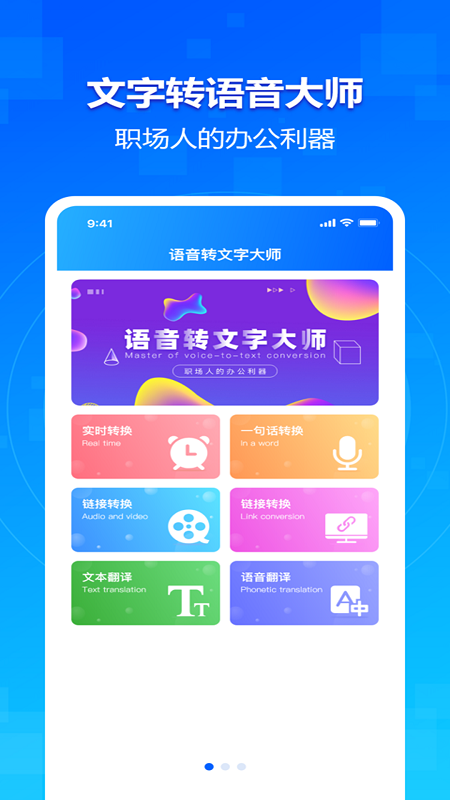 极速语音转文字大师 极速语音转文字大师