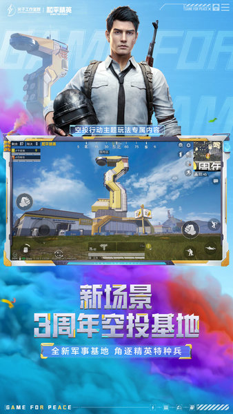 和平精英虫虫助手游戏 和平精英虫虫助手游戏