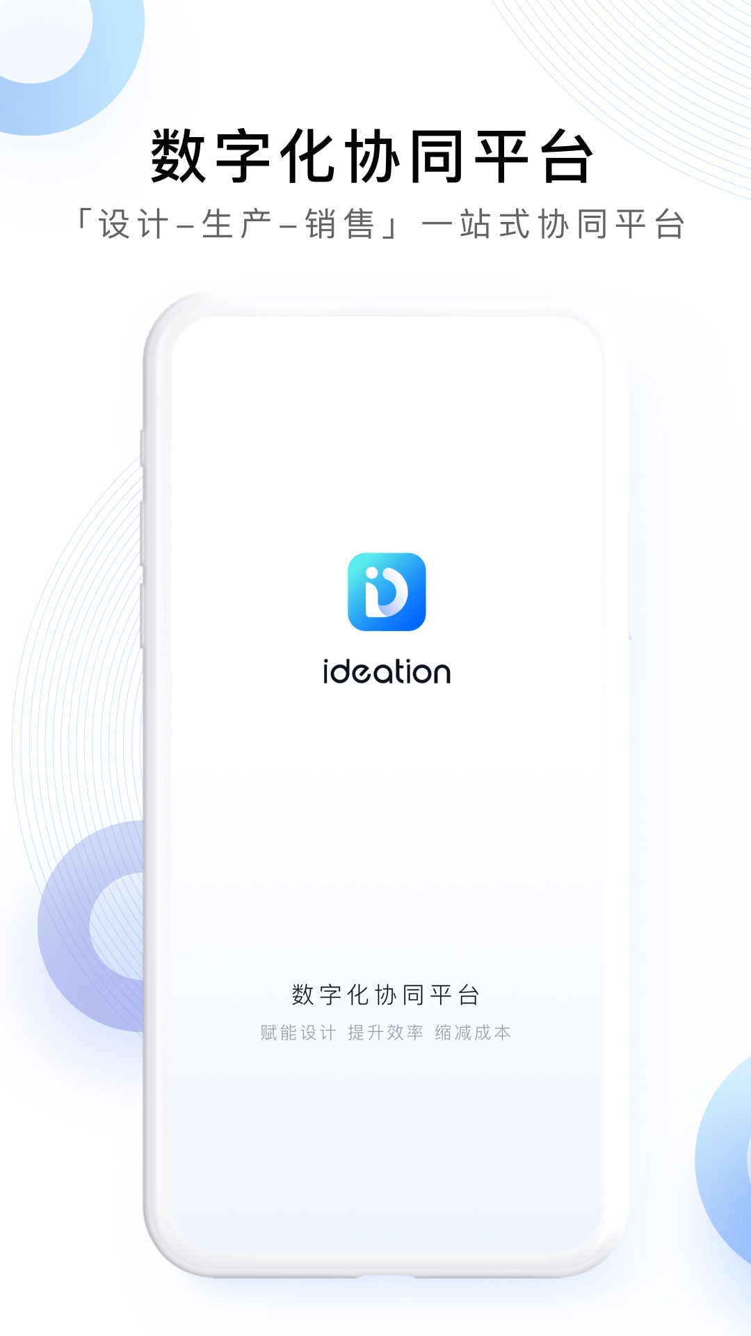 Ideation(数字协同)