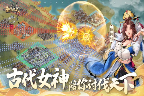 秦皇汉武:群雄逐鹿 秦皇汉武:群雄逐鹿