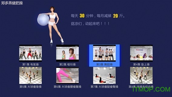 郑多燕减肥操中文版 郑多燕减肥操中文版