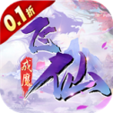 绿野仙踪（0.1折）
