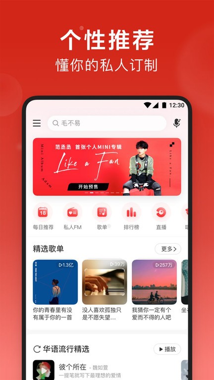 听歌软件