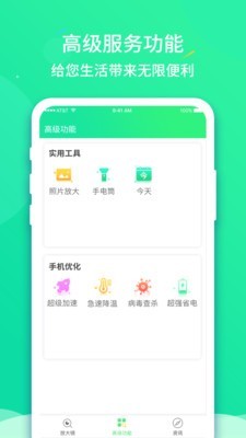 文字放大王 文字放大王