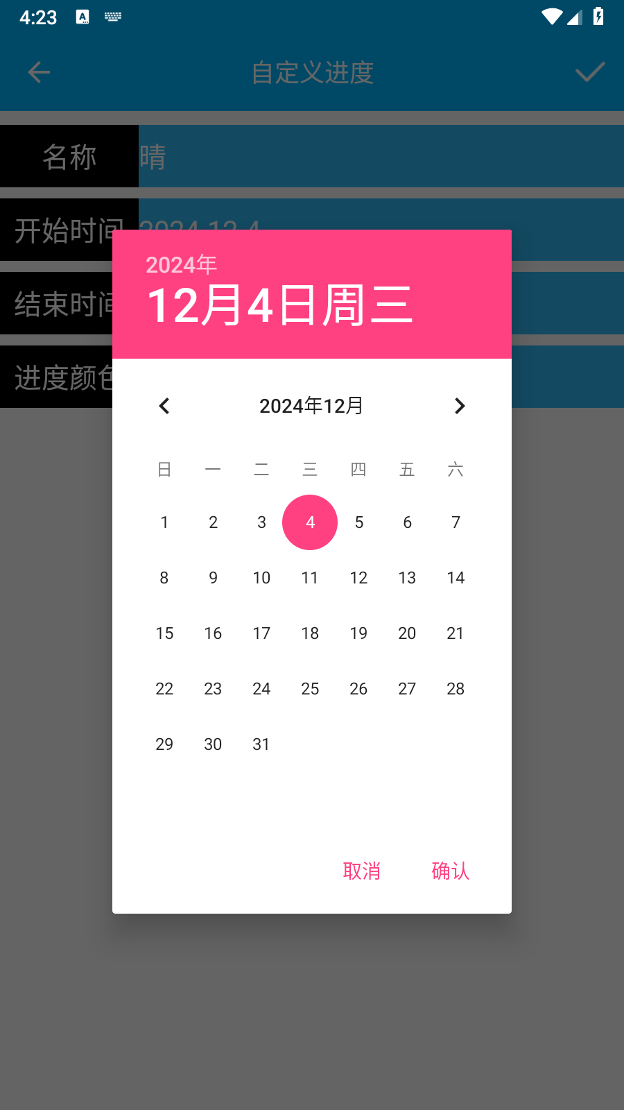 时间进度 时间进度