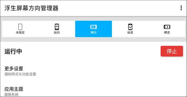 屏幕方向管理器 屏幕方向管理器