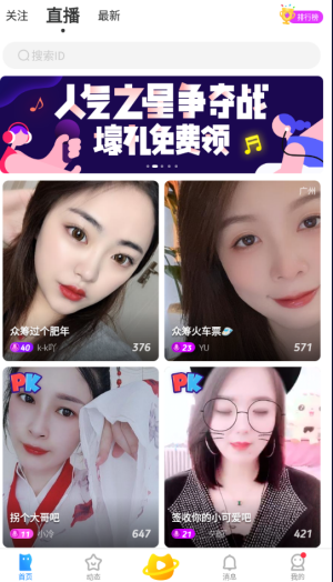 花儿直播官方版