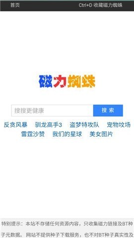 蜘蛛磁力 蜘蛛磁力