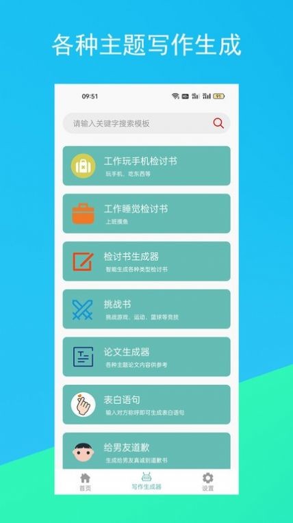 文案生成器 文案生成器