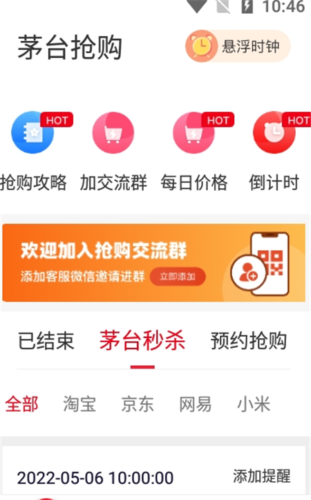 抢购助手 抢购助手