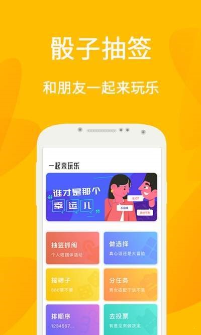 小幸运骰子抽签宝 小幸运骰子抽签宝