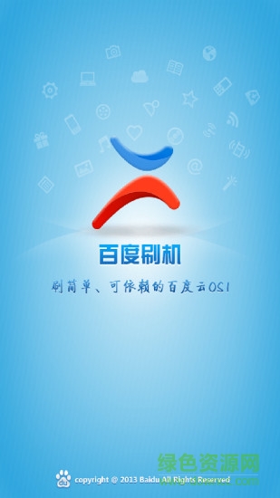 百度刷机大师