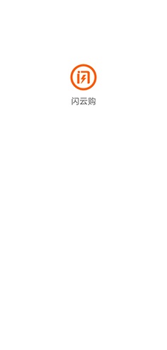 闪云购 闪云购